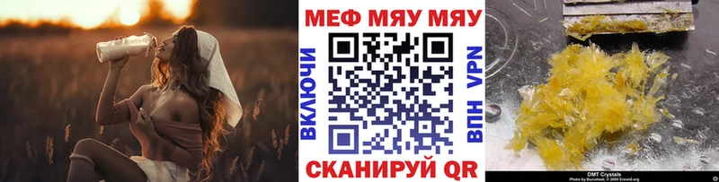 МЯУ-МЯУ кристаллы Купить Урай